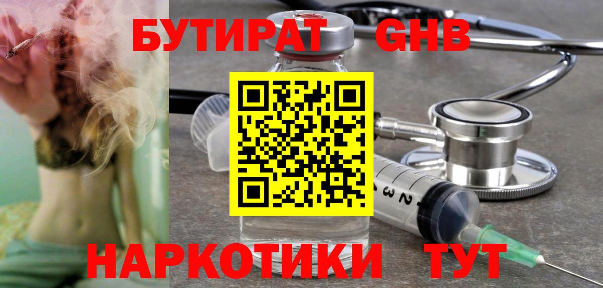 Усть-Илимск  Бутират буратино  Вход с VPN 
