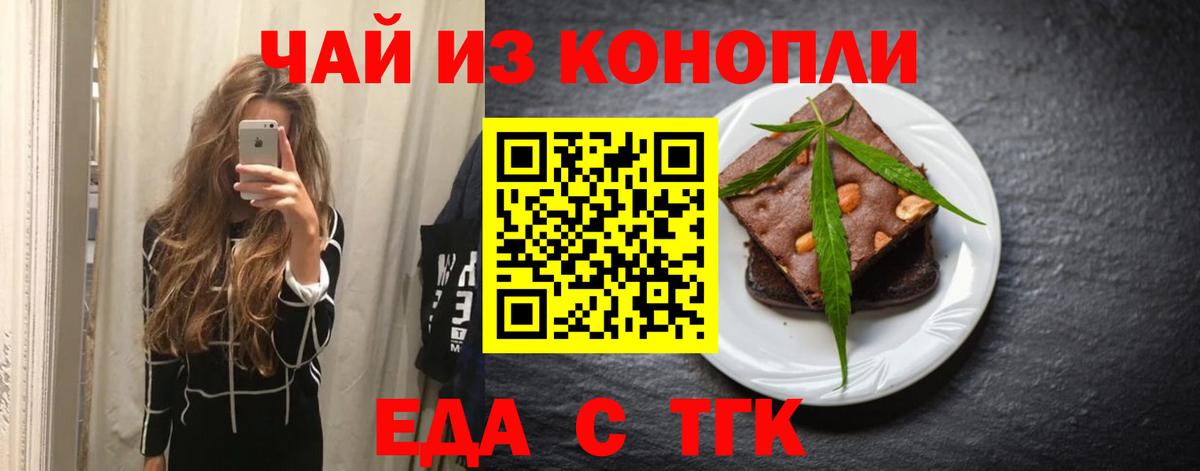 Усть-Илимск  Печенье с ТГК конопля  Вход с VPN 