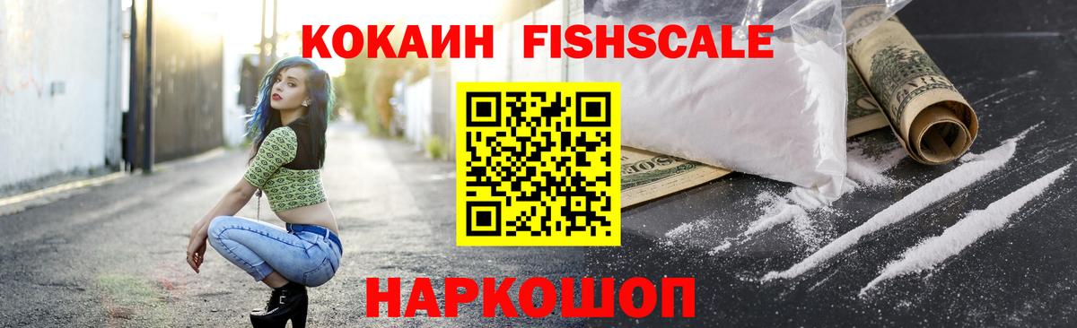 COCAIN FishScale  Вход с VPN  Усть-Илимск 