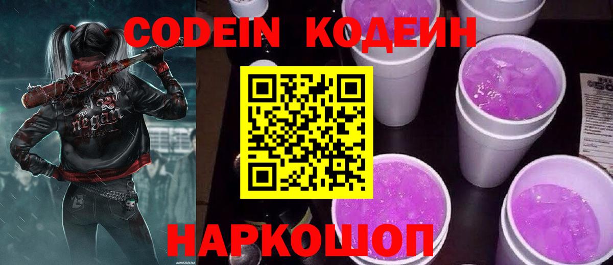 Codein напиток Lean (лин) Усть-Илимск
