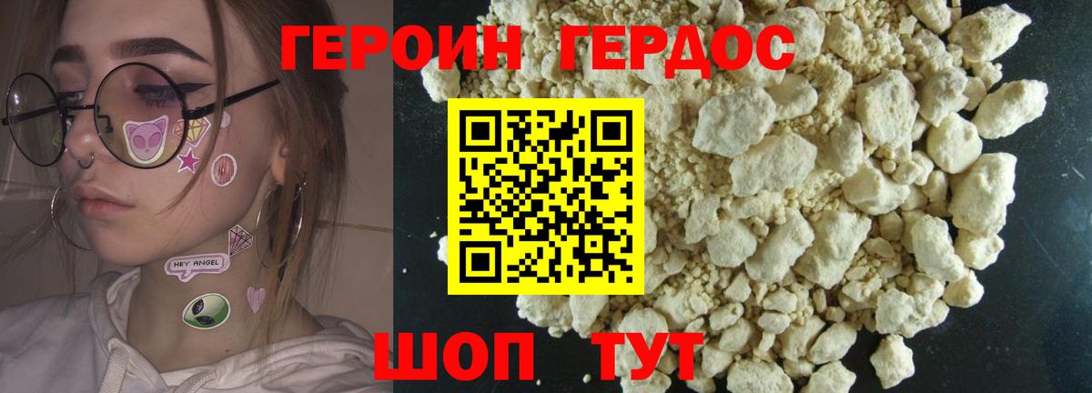 ГЕРОИН VHQ Усть-Илимск