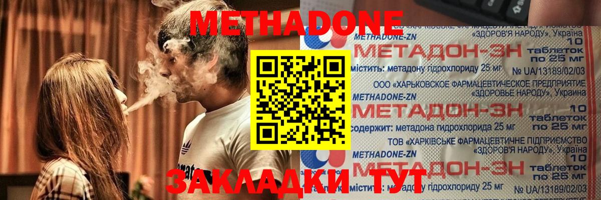Метадон methadone  Вход с VPN  Усть-Илимск  Метадон methadone 
